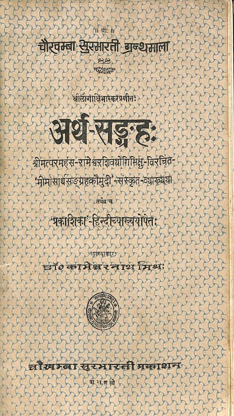 अर्थ-संग्रह: